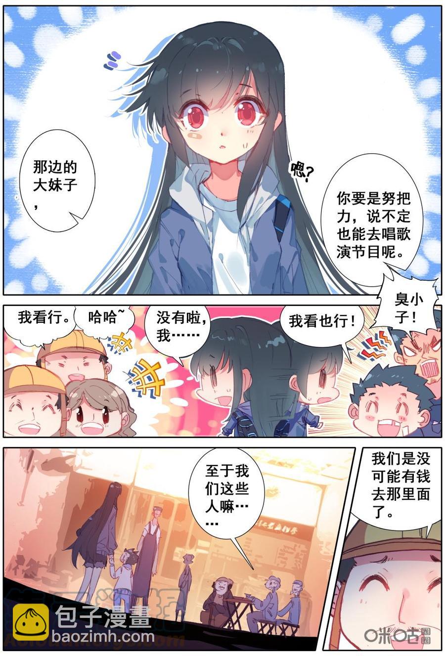 《麒麟臂少女》第2话姐姐不是你说的那种明星 第13页