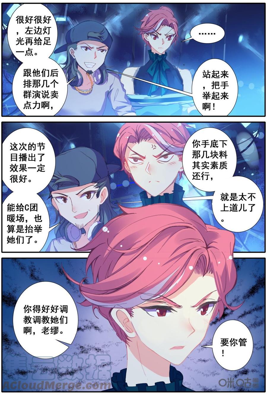 《麒麟臂少女》第2话姐姐不是你说的那种明星 第2页