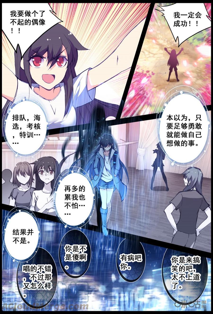 《麒麟臂少女》第2话姐姐不是你说的那种明星 第4页
