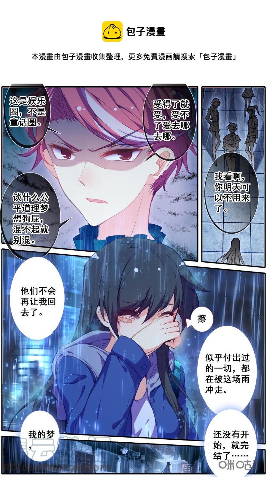 《麒麟臂少女》第2话姐姐不是你说的那种明星 第5页