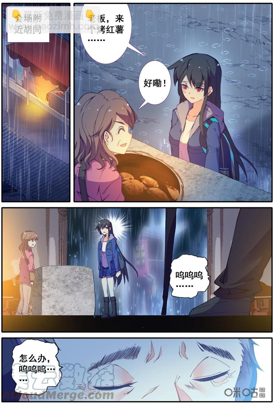 《麒麟臂少女》第2话姐姐不是你说的那种明星 第6页