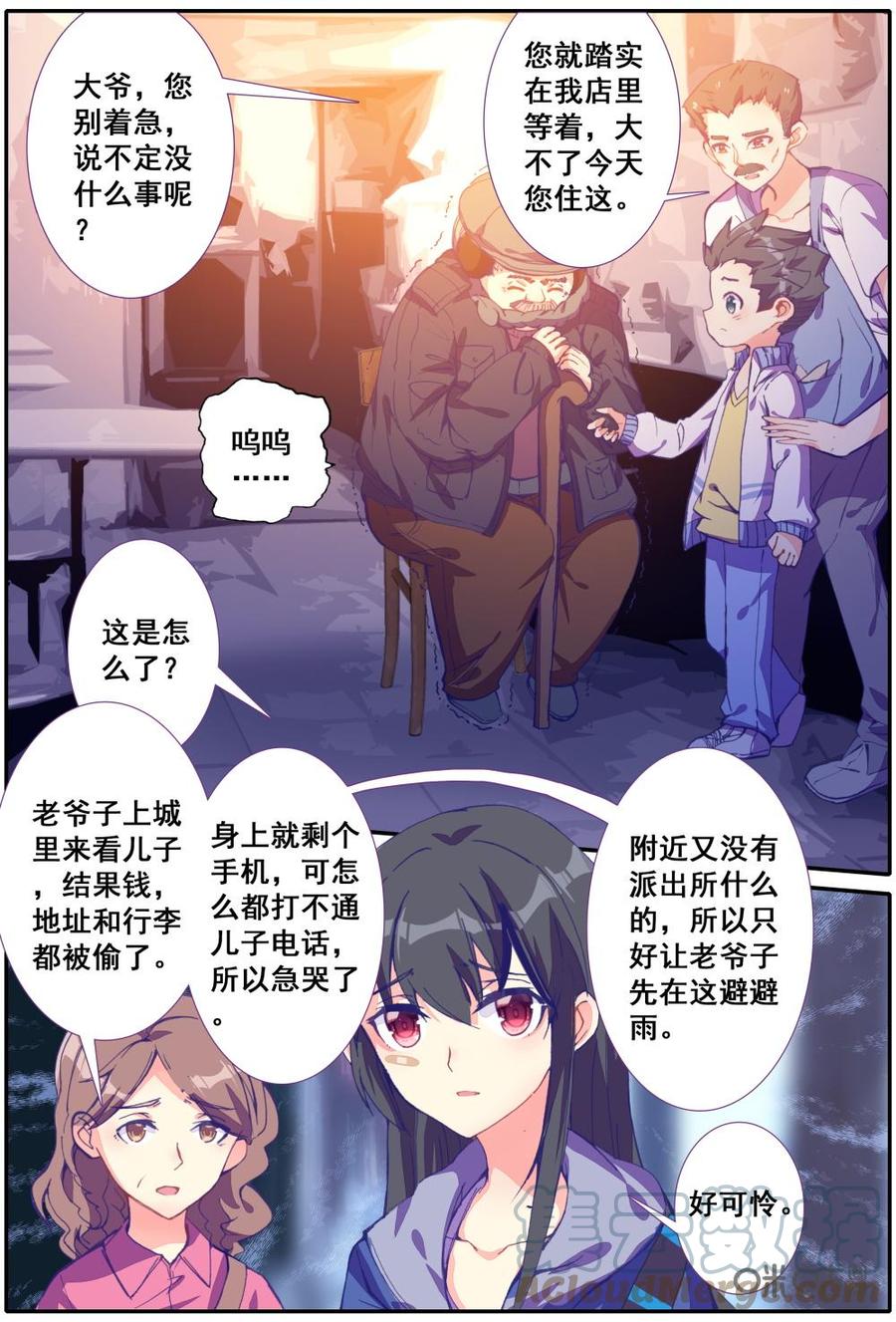 《麒麟臂少女》第2话姐姐不是你说的那种明星 第7页