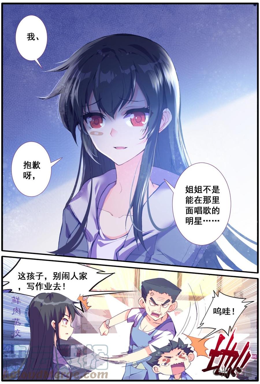 《麒麟臂少女》第2话姐姐不是你说的那种明星 第9页
