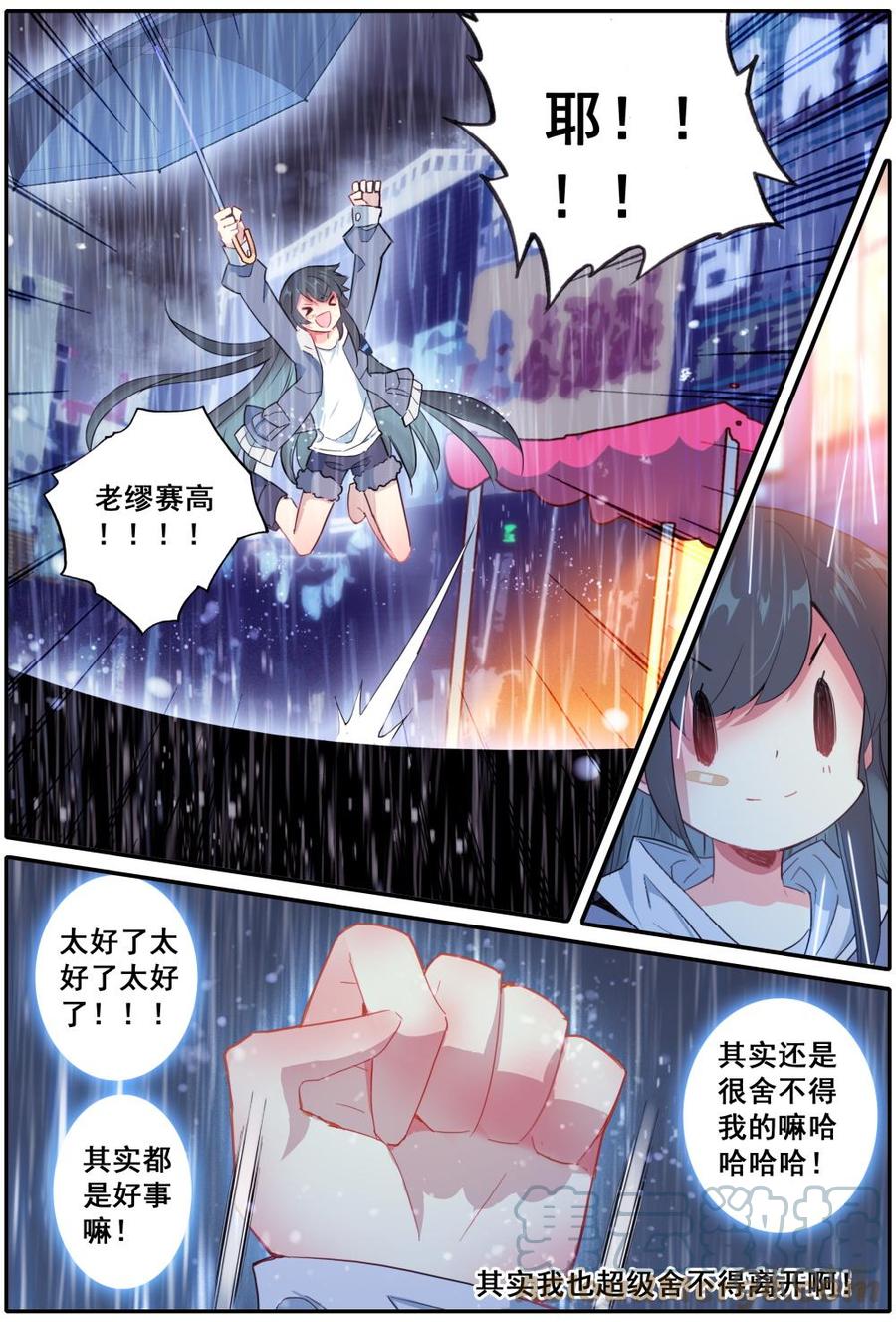 《麒麟臂少女》第4话偶像生存指南——雷雨天不要打着伞到处浪 第10页