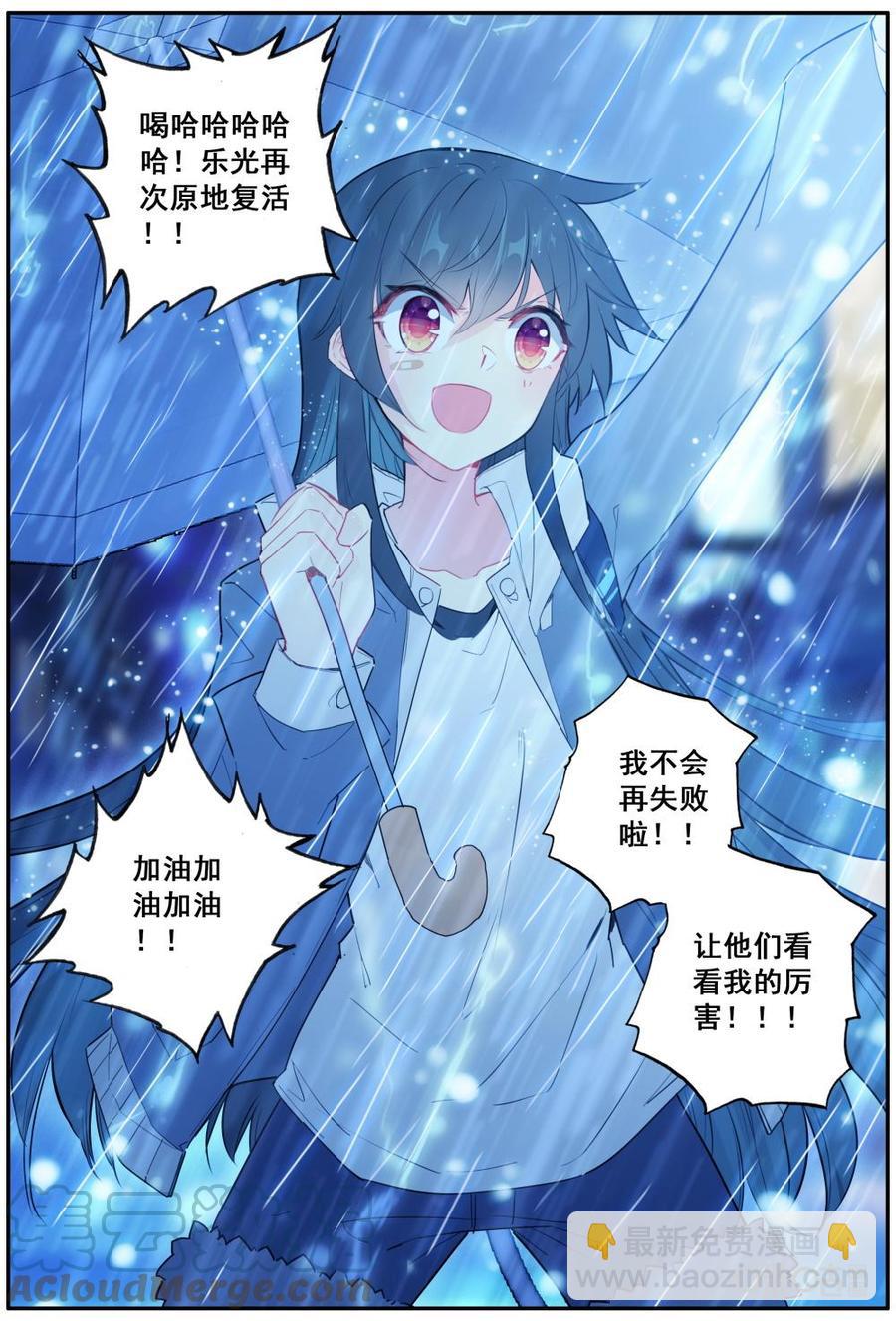 《麒麟臂少女》第4话偶像生存指南——雷雨天不要打着伞到处浪 第11页