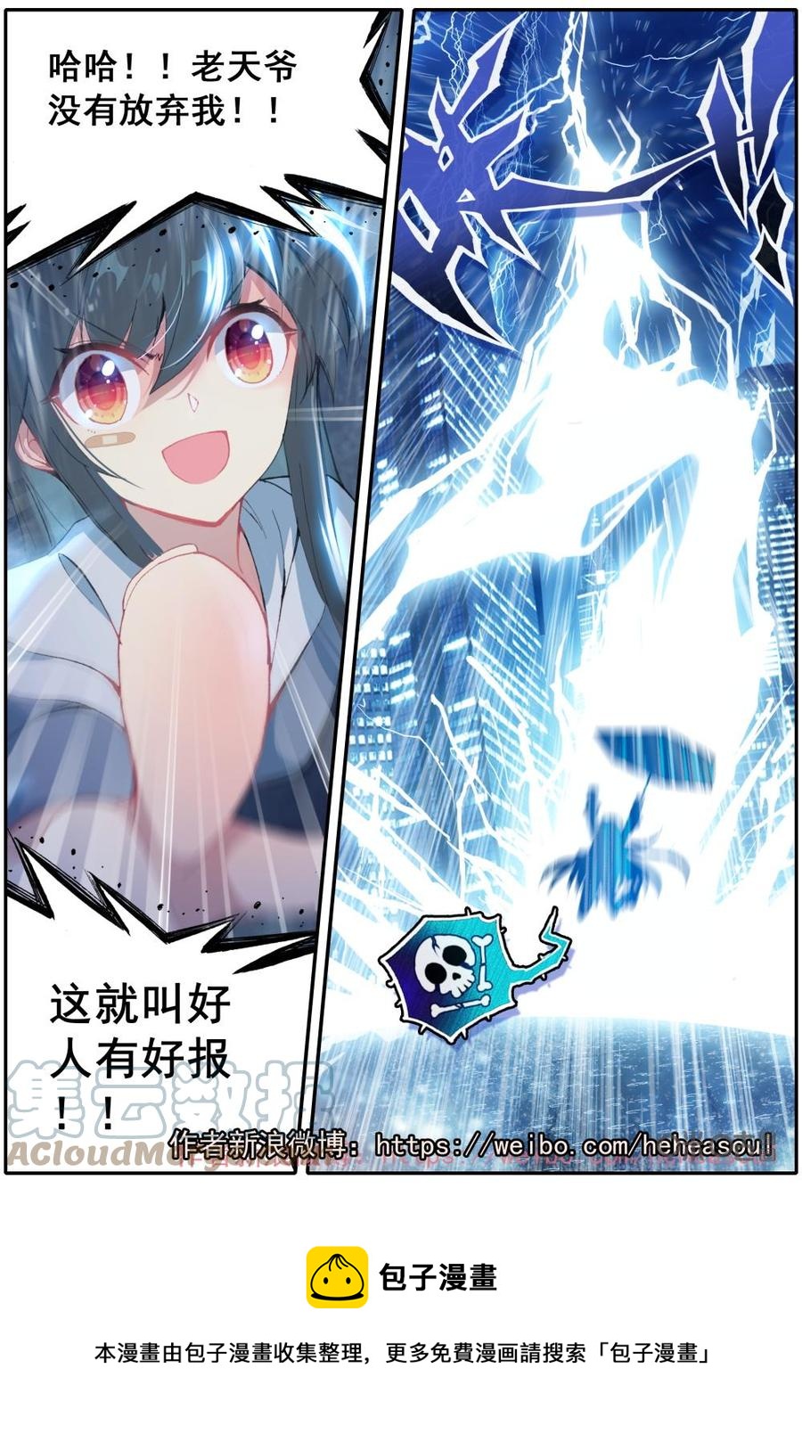 《麒麟臂少女》第4话偶像生存指南——雷雨天不要打着伞到处浪 第12页