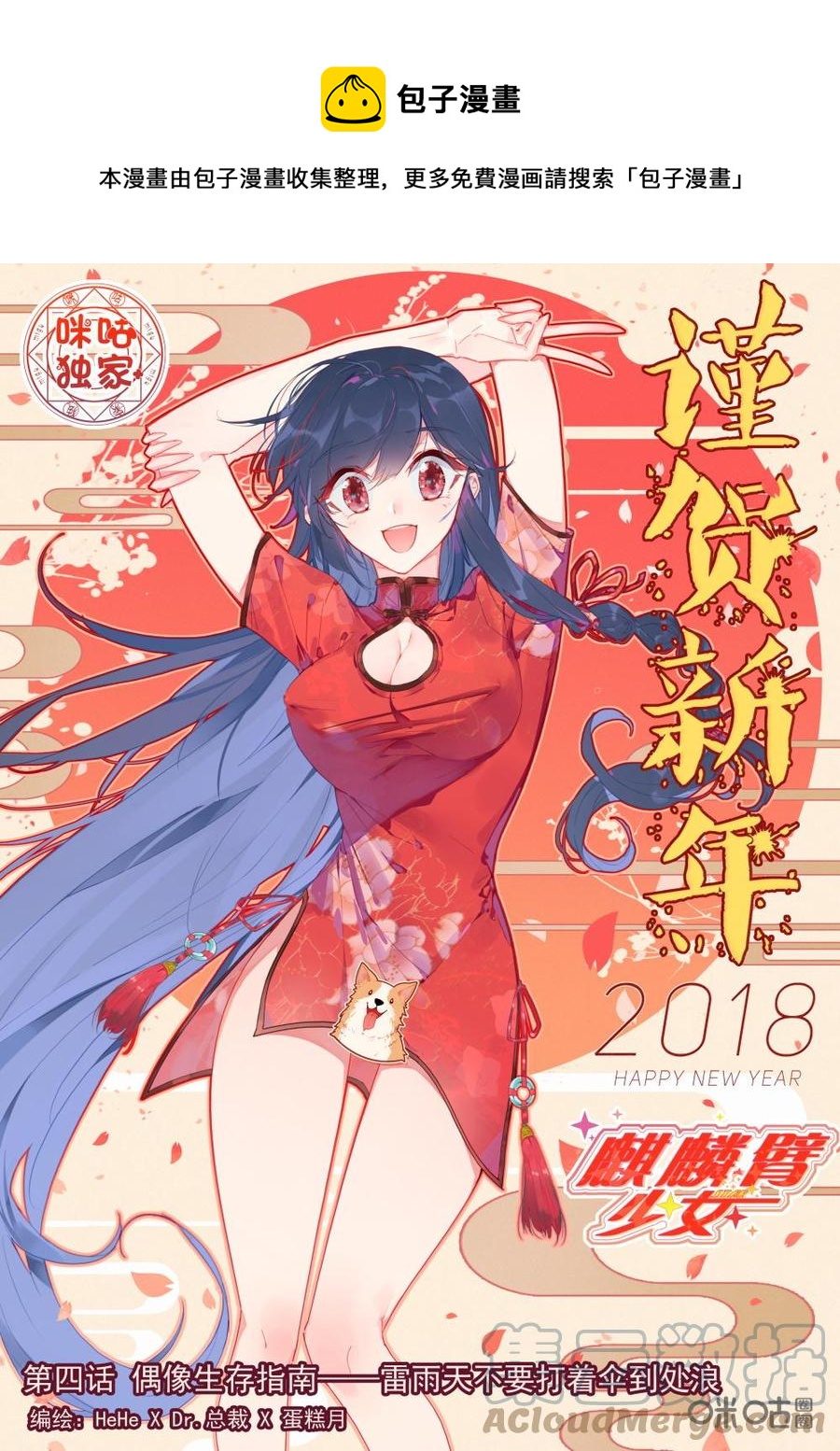 《麒麟臂少女》第4话偶像生存指南——雷雨天不要打着伞到处浪 第1页