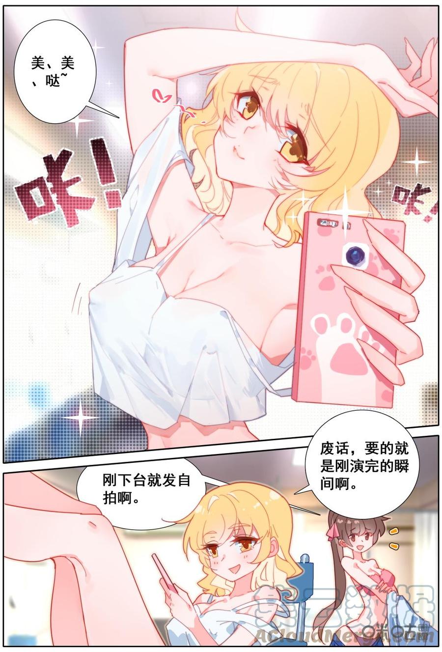 《麒麟臂少女》第4话偶像生存指南——雷雨天不要打着伞到处浪 第2页