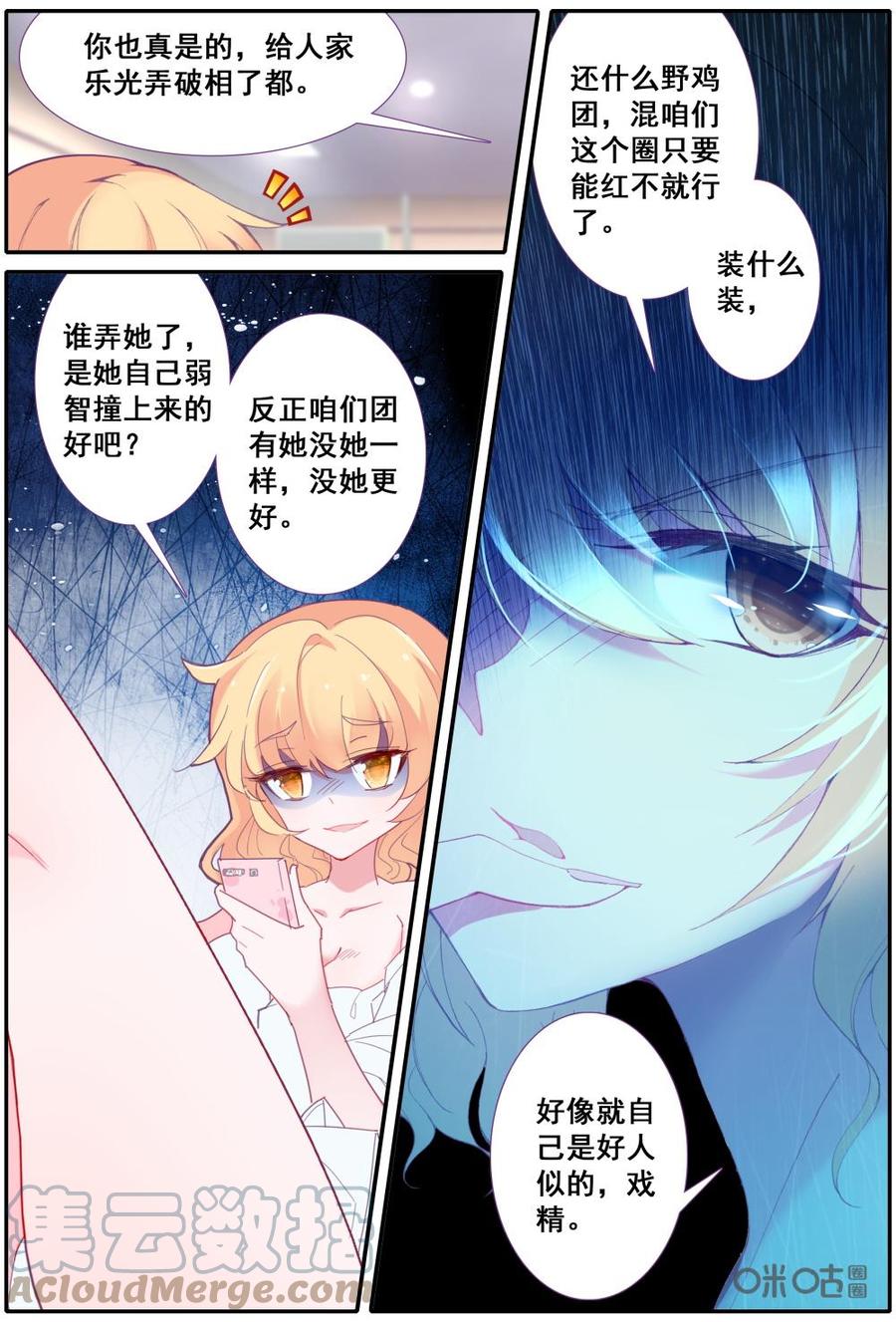 《麒麟臂少女》第4话偶像生存指南——雷雨天不要打着伞到处浪 第3页