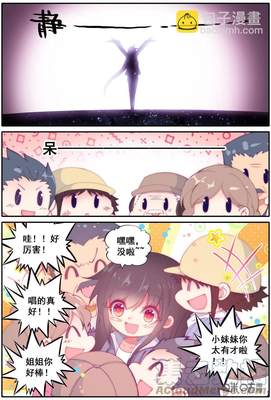 《麒麟臂少女》第4话偶像生存指南——雷雨天不要打着伞到处浪 第4页