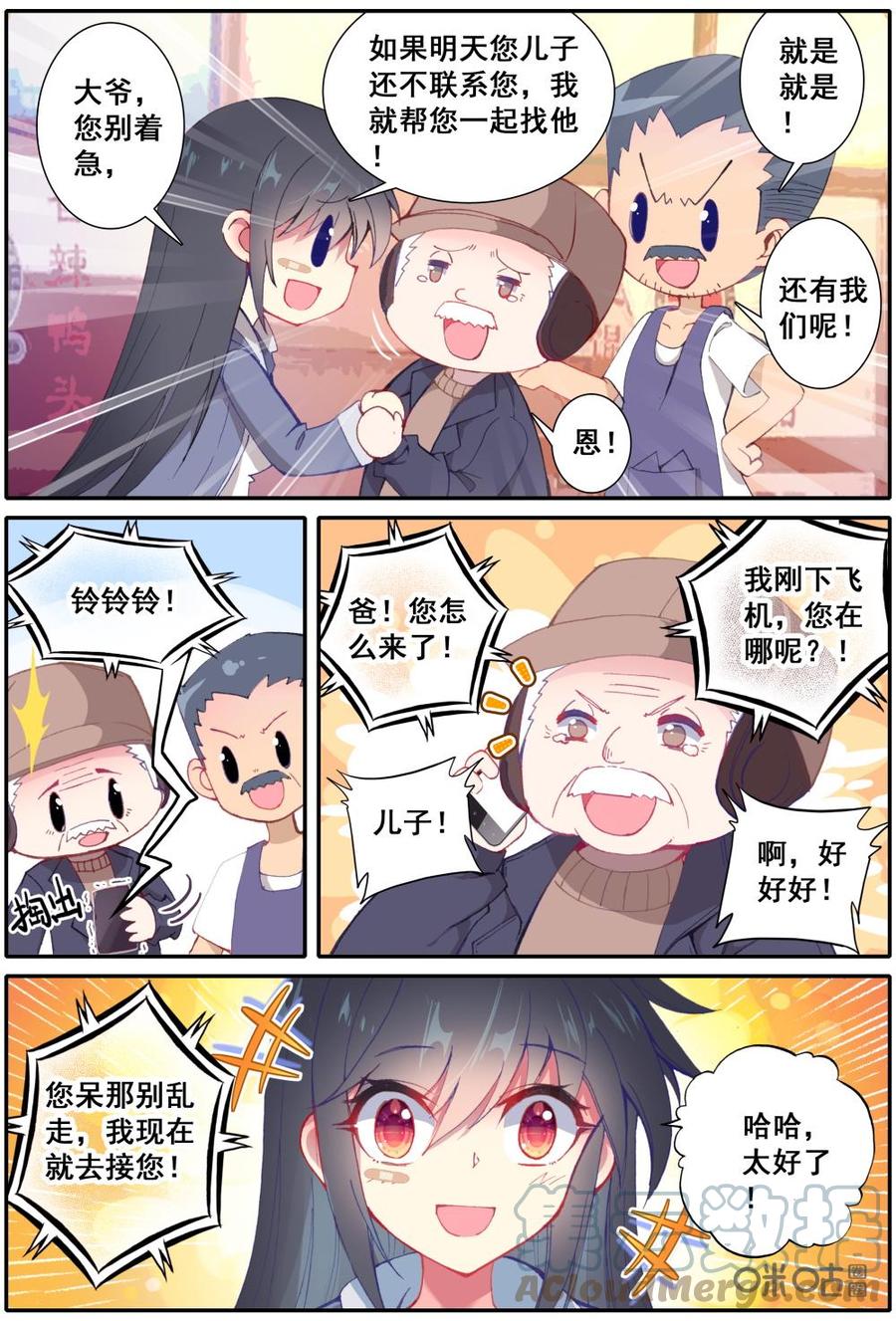 《麒麟臂少女》第4话偶像生存指南——雷雨天不要打着伞到处浪 第5页
