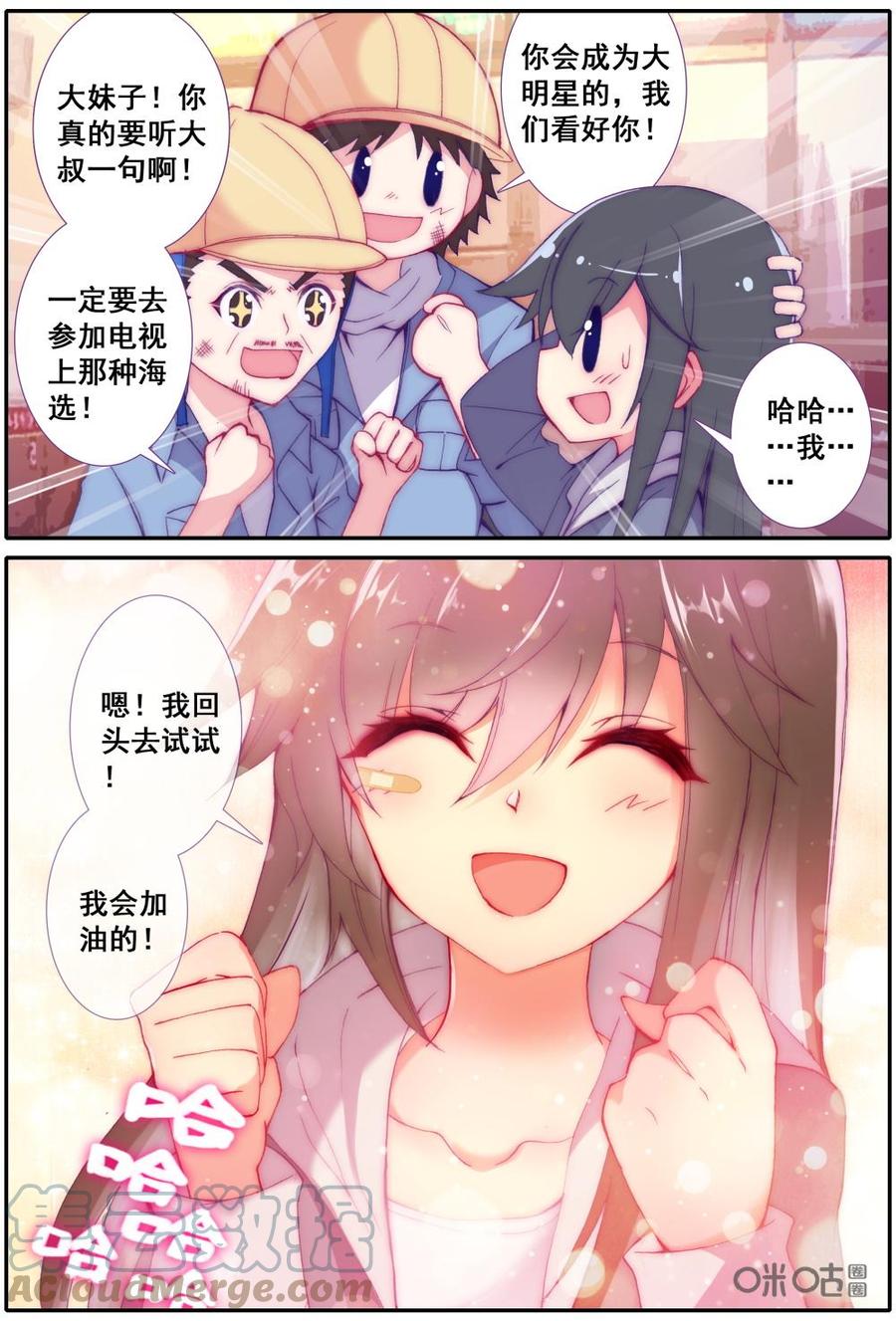 《麒麟臂少女》第4话偶像生存指南——雷雨天不要打着伞到处浪 第6页