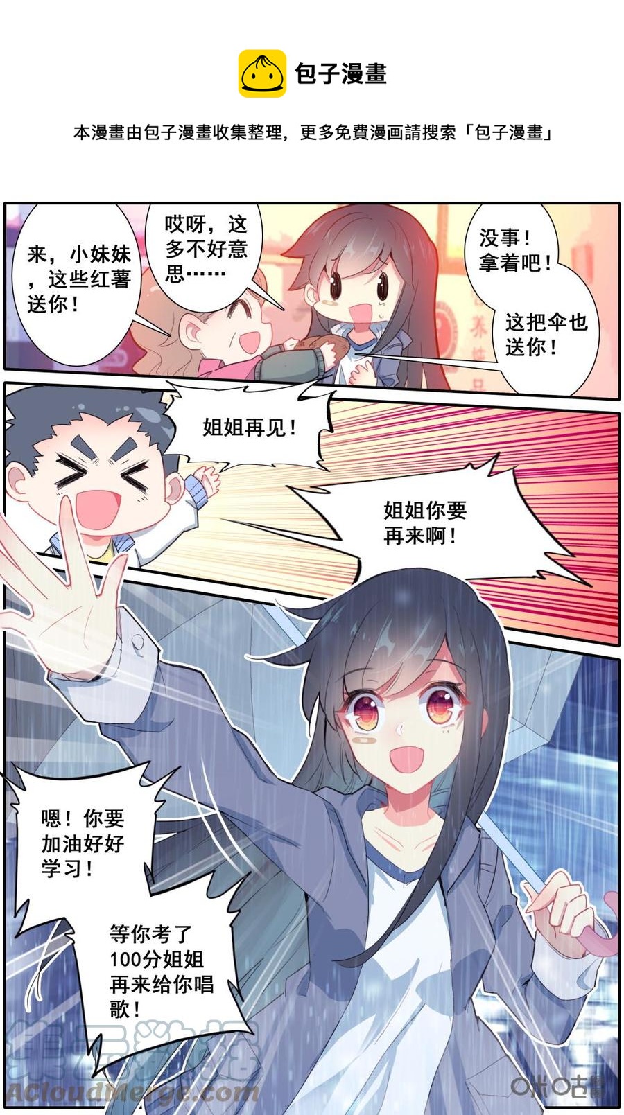《麒麟臂少女》第4话偶像生存指南——雷雨天不要打着伞到处浪 第7页