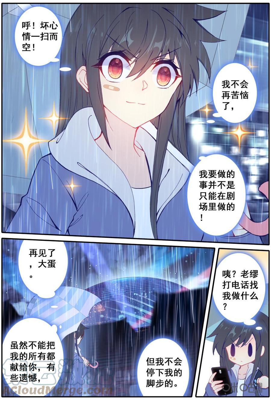 《麒麟臂少女》第4话偶像生存指南——雷雨天不要打着伞到处浪 第8页