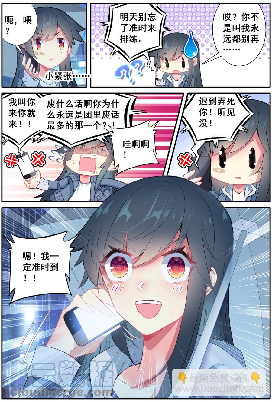 《麒麟臂少女》第4话偶像生存指南——雷雨天不要打着伞到处浪 第9页