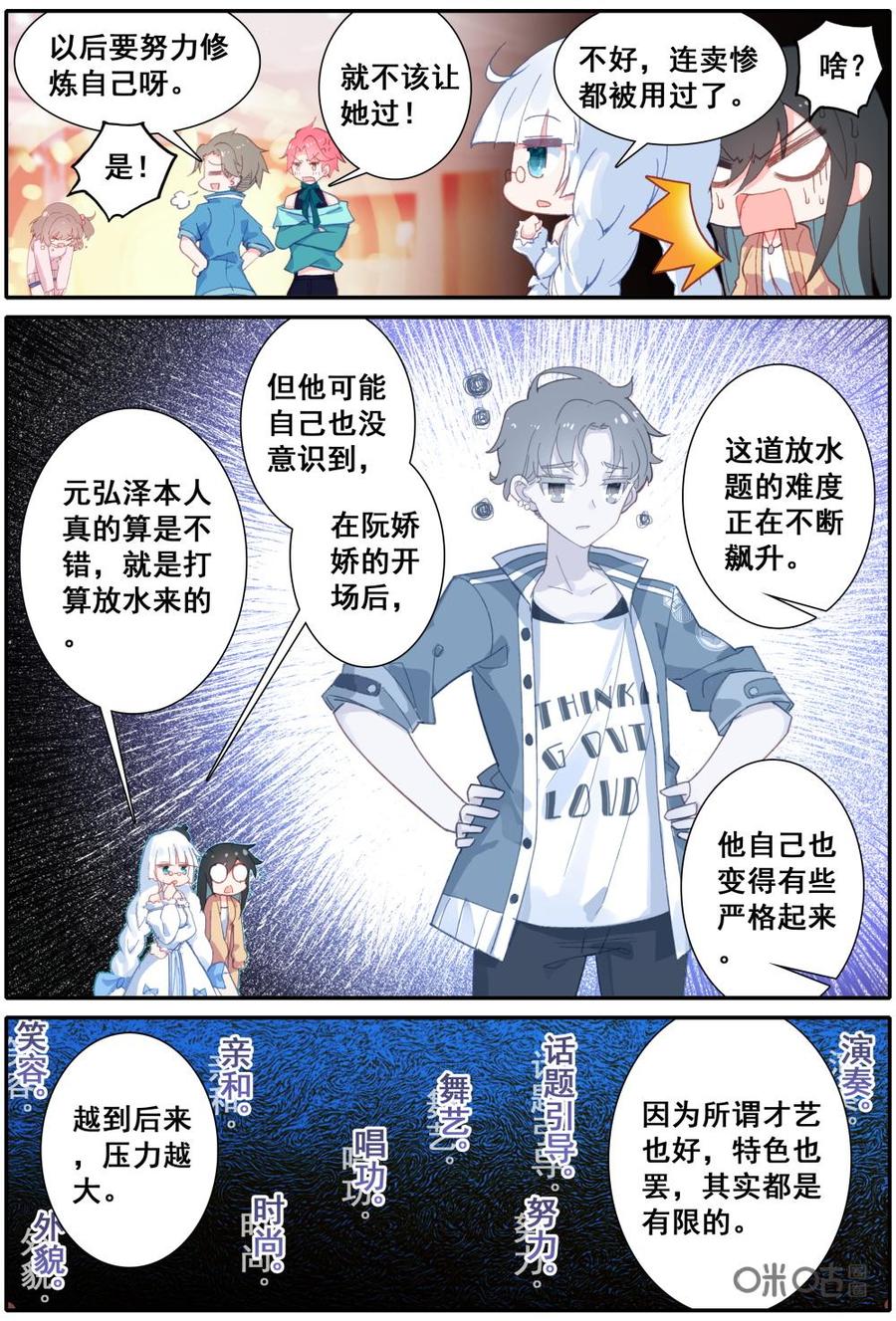 《麒麟臂少女》第8话最高分诞生，阮娇娇你完了！ 第10页