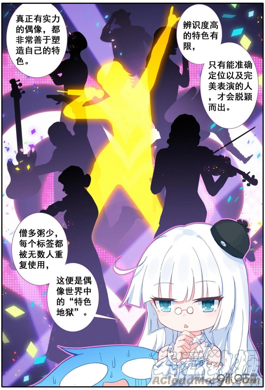 《麒麟臂少女》第8话最高分诞生，阮娇娇你完了！ 第11页