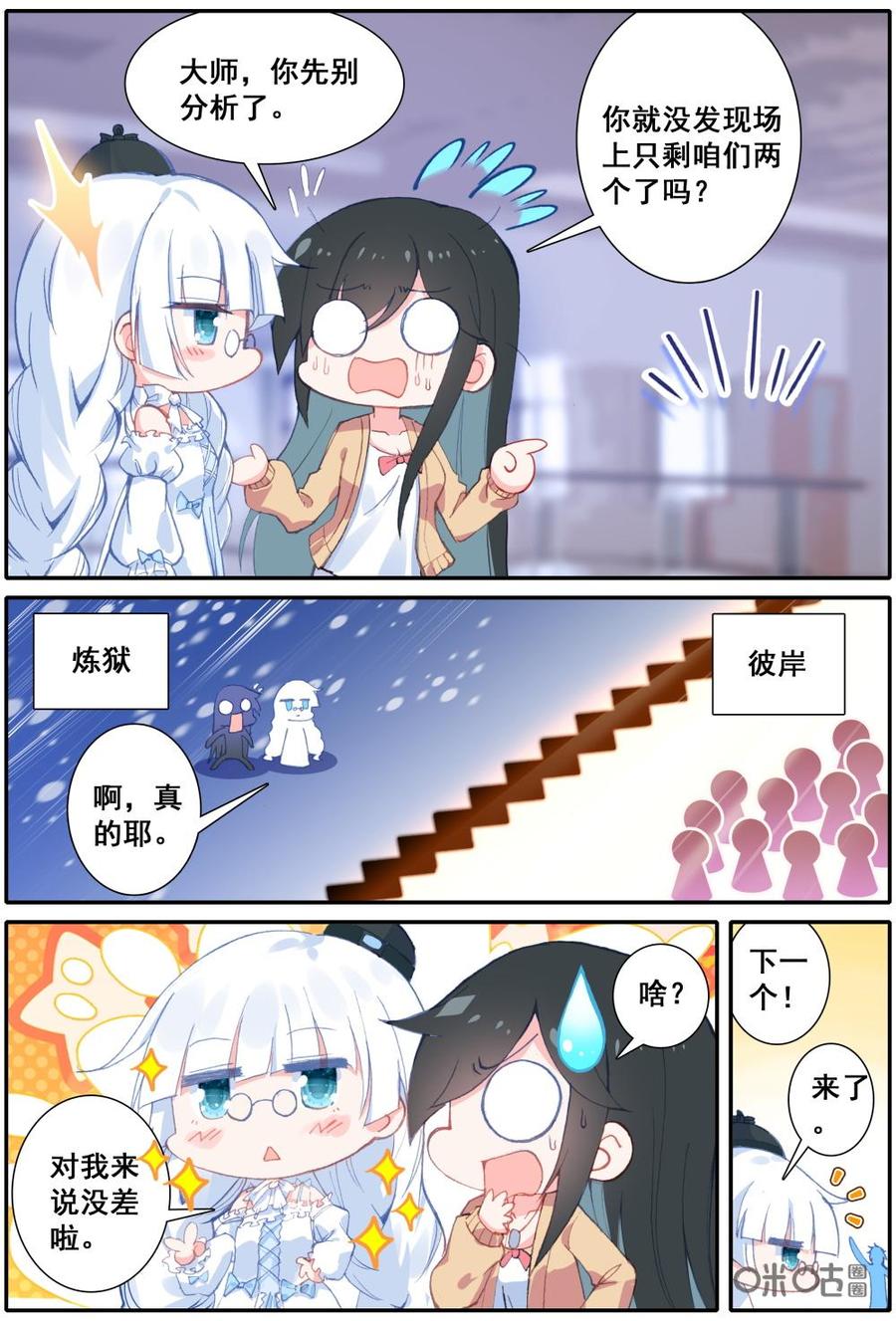 《麒麟臂少女》第8话最高分诞生，阮娇娇你完了！ 第12页