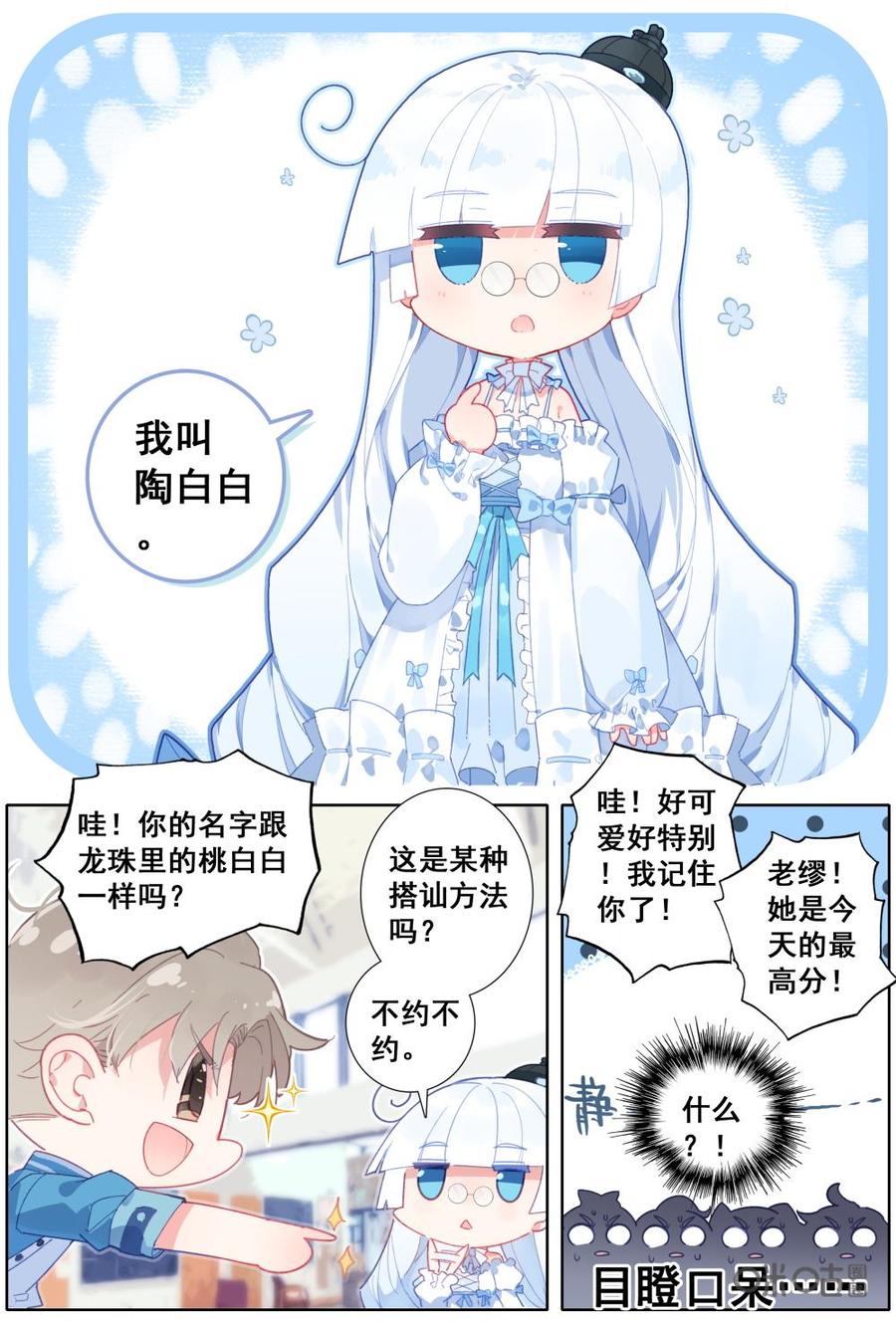 《麒麟臂少女》第8话最高分诞生，阮娇娇你完了！ 第14页