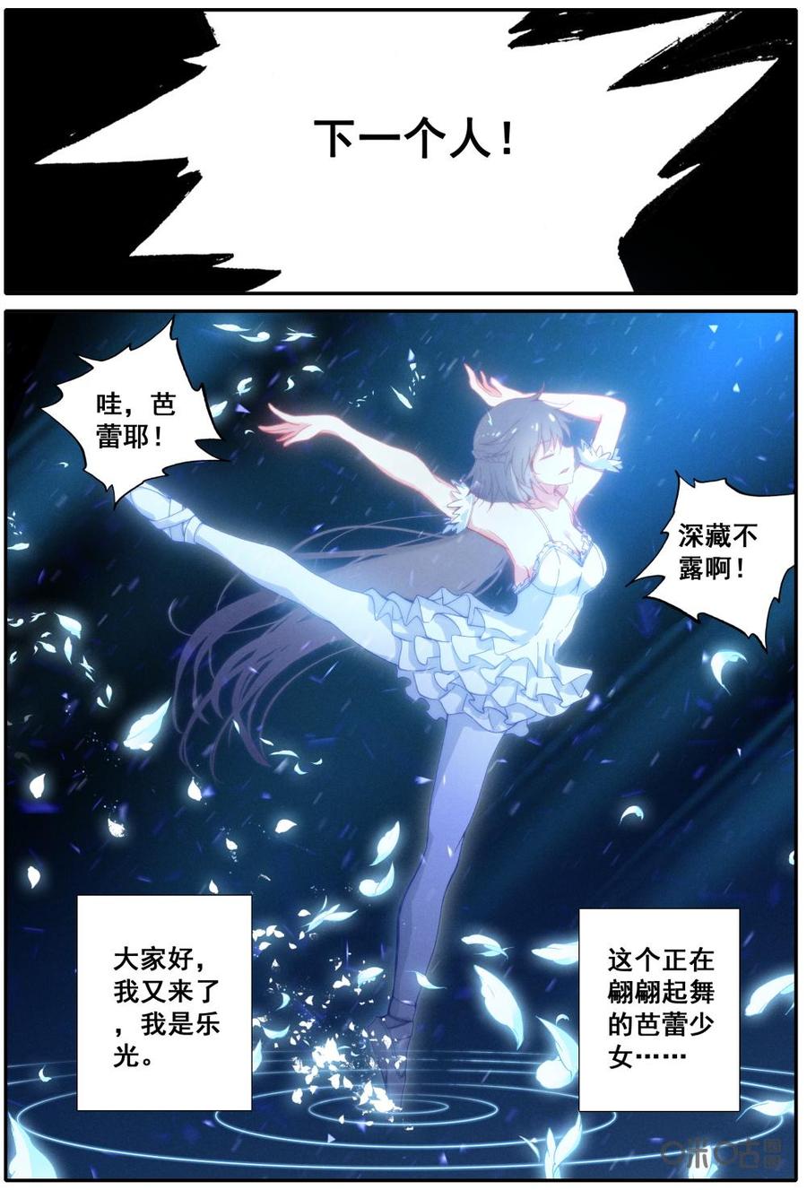 《麒麟臂少女》第8话最高分诞生，阮娇娇你完了！ 第2页
