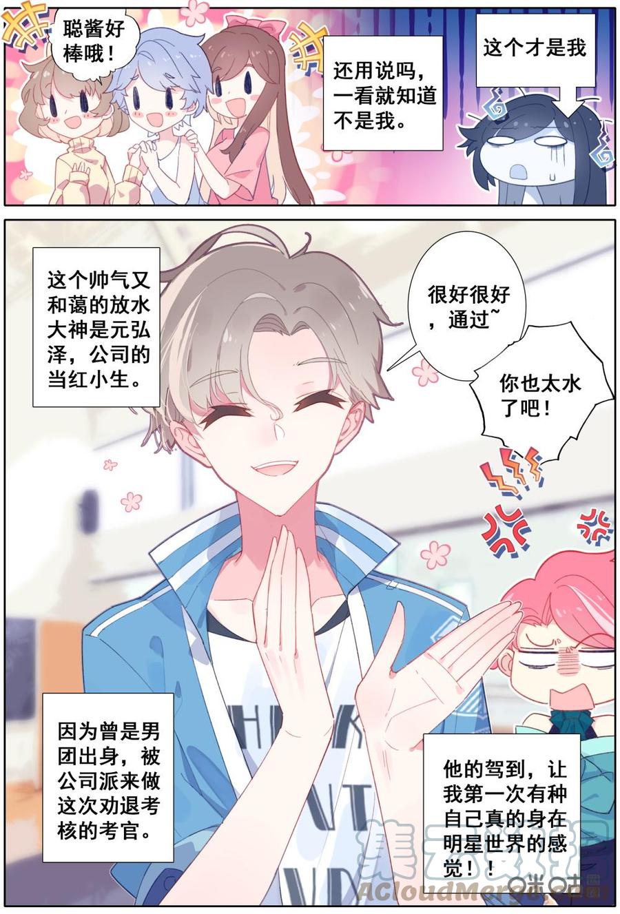 《麒麟臂少女》第8话最高分诞生，阮娇娇你完了！ 第3页