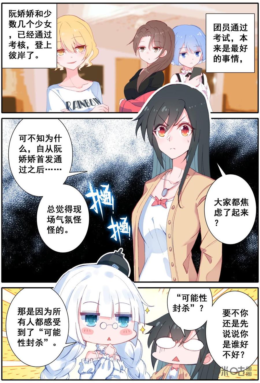 《麒麟臂少女》第8话最高分诞生，阮娇娇你完了！ 第4页