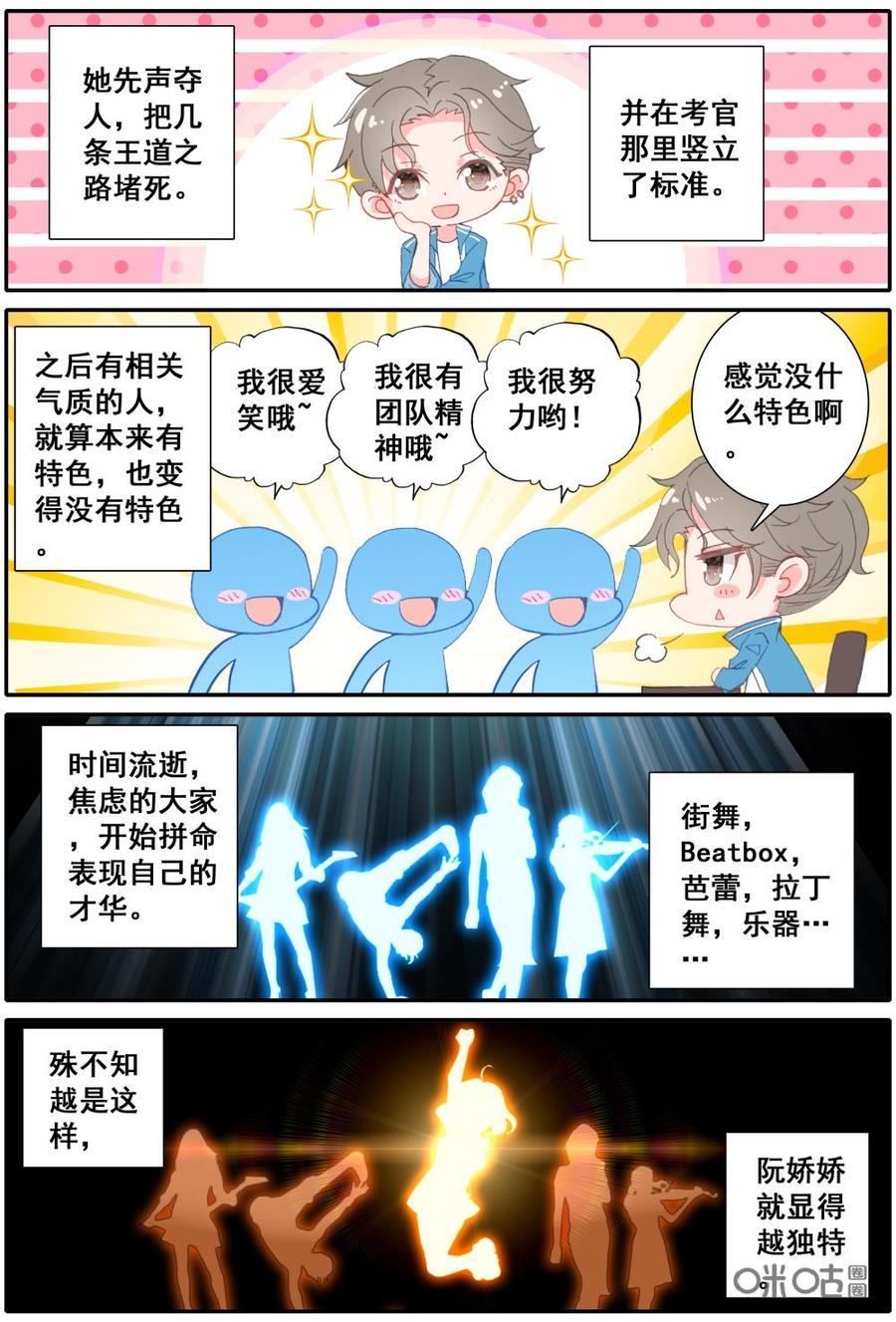 《麒麟臂少女》第8话最高分诞生，阮娇娇你完了！ 第6页
