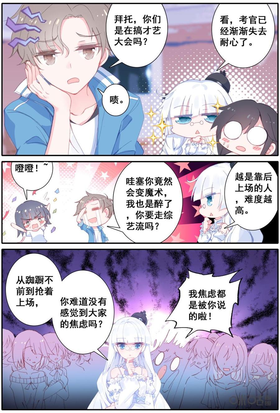 《麒麟臂少女》第8话最高分诞生，阮娇娇你完了！ 第8页