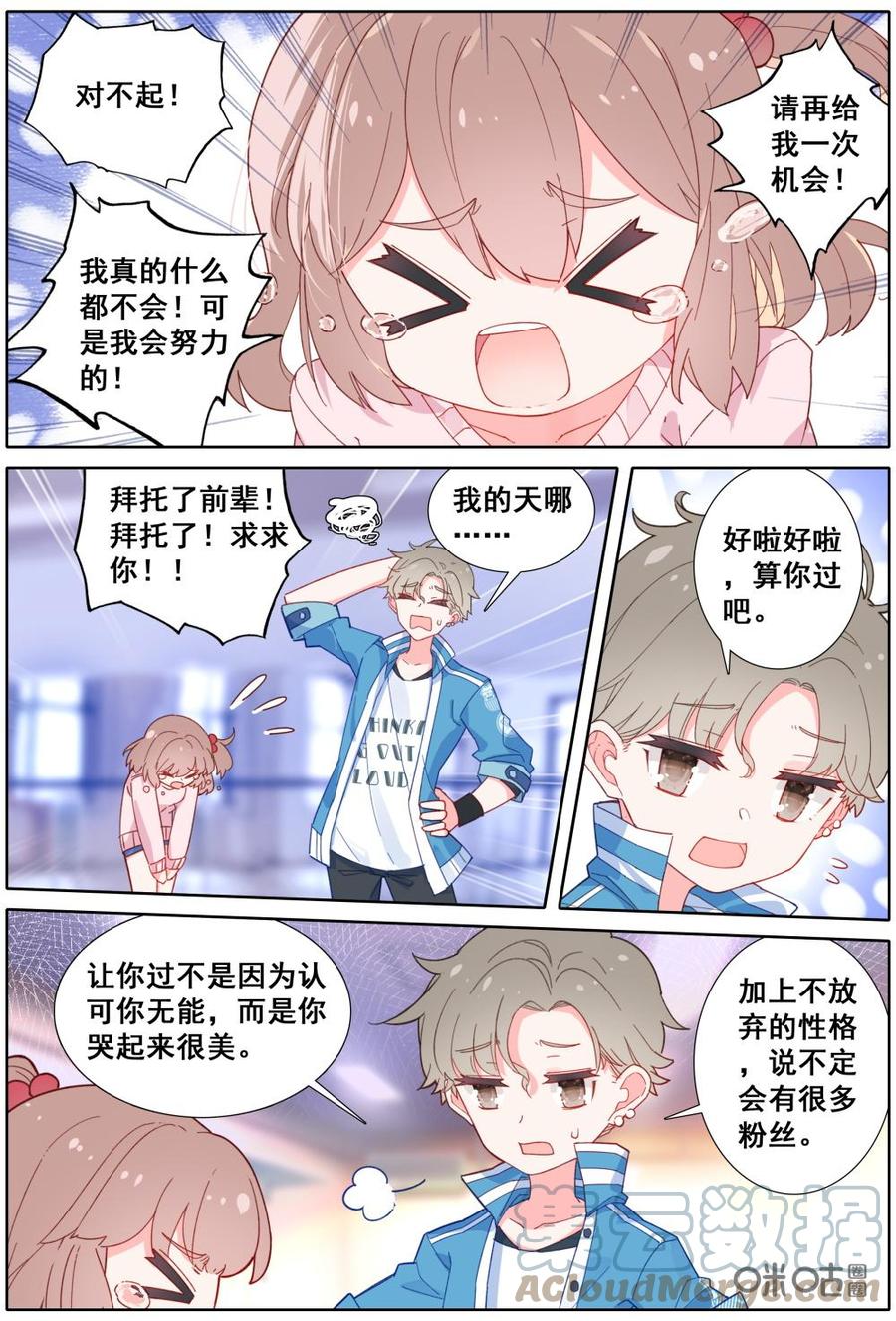 《麒麟臂少女》第8话最高分诞生，阮娇娇你完了！ 第9页