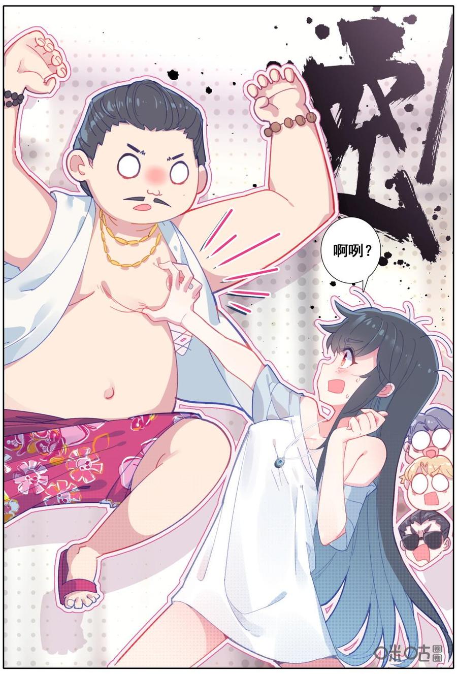《麒麟臂少女》第5话偶像生存法则之不要欺负黑涩费！ 第10页