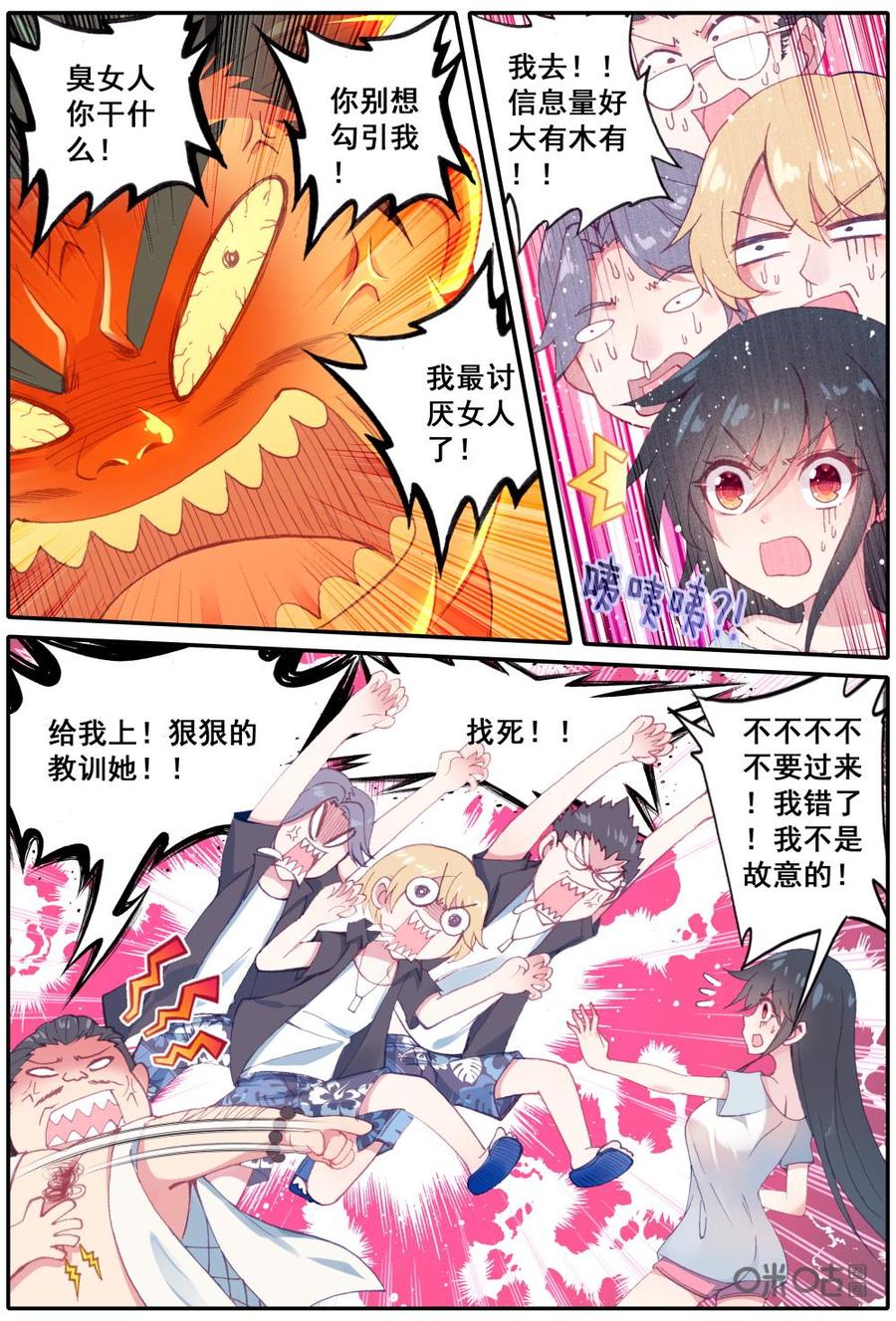 《麒麟臂少女》第5话偶像生存法则之不要欺负黑涩费！ 第12页