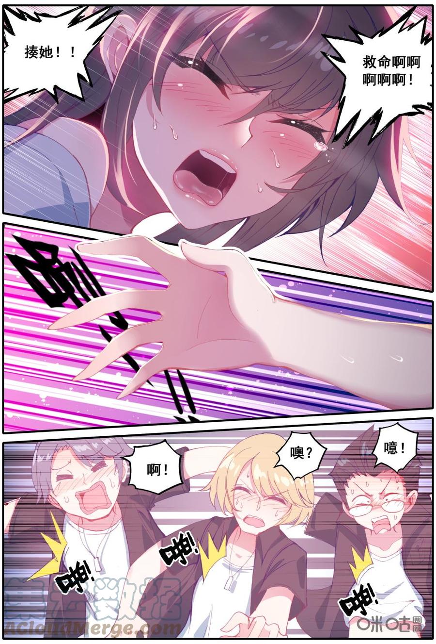 《麒麟臂少女》第5话偶像生存法则之不要欺负黑涩费！ 第13页