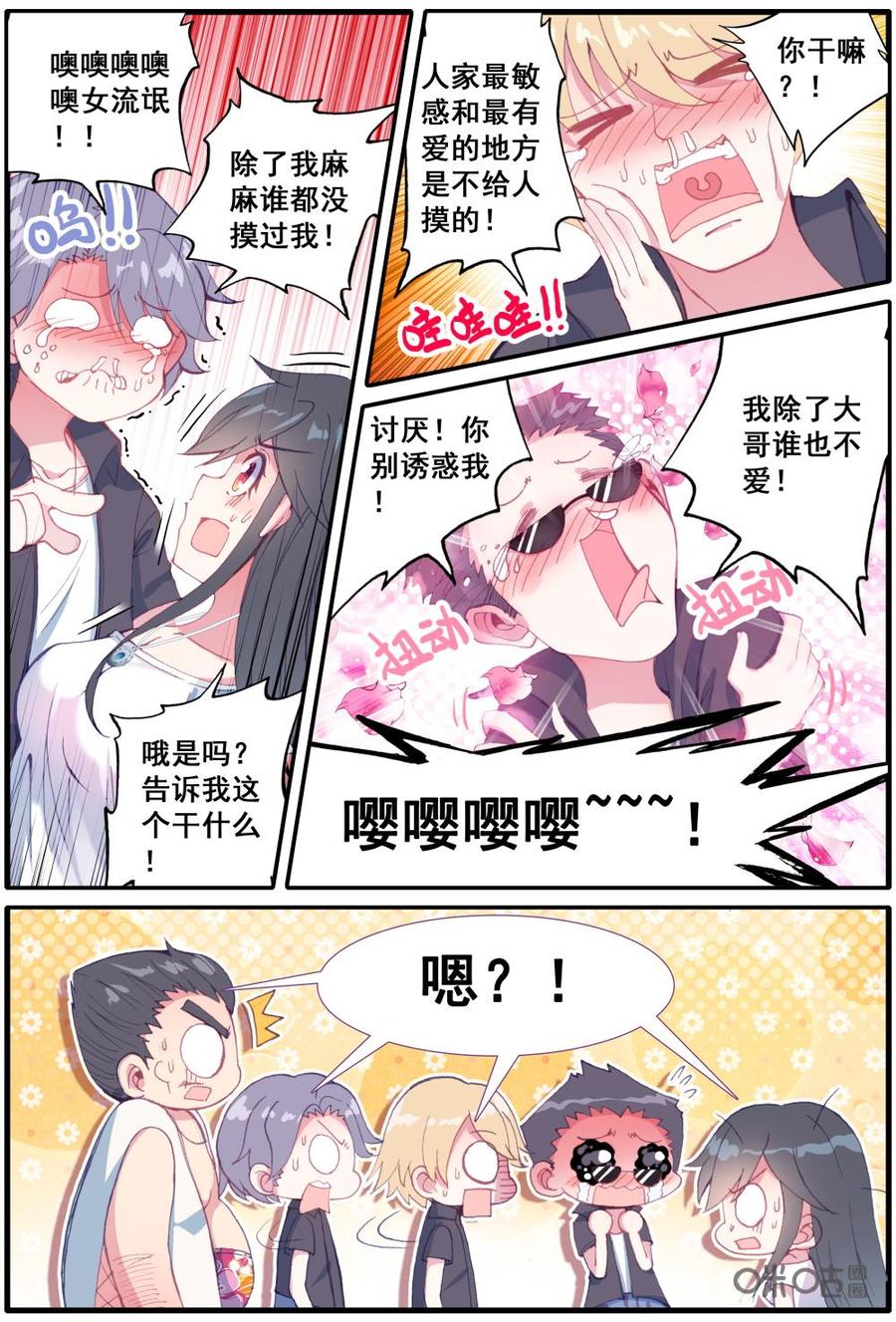《麒麟臂少女》第5话偶像生存法则之不要欺负黑涩费！ 第14页