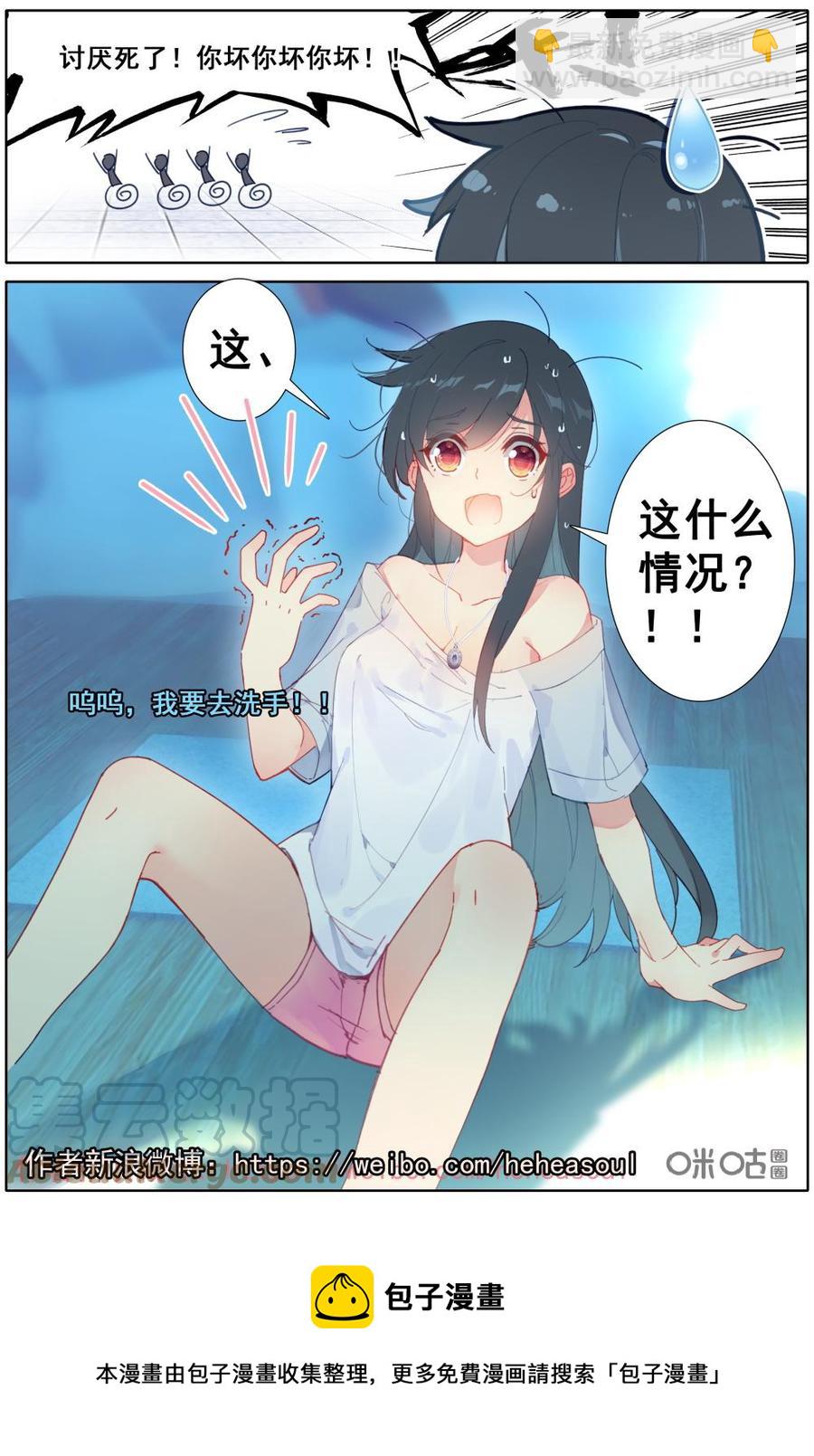 《麒麟臂少女》第5话偶像生存法则之不要欺负黑涩费！ 第15页