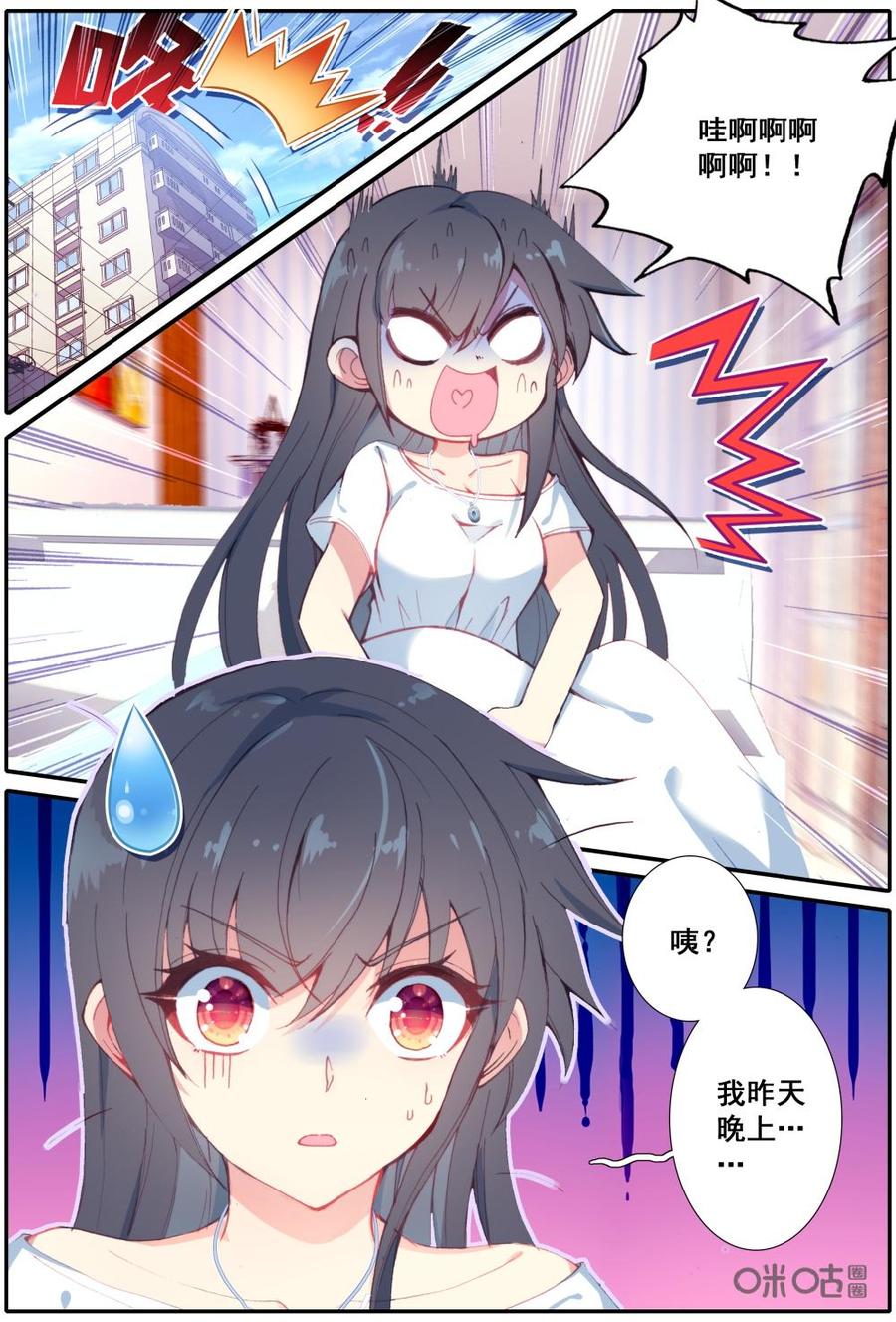 《麒麟臂少女》第5话偶像生存法则之不要欺负黑涩费！ 第2页