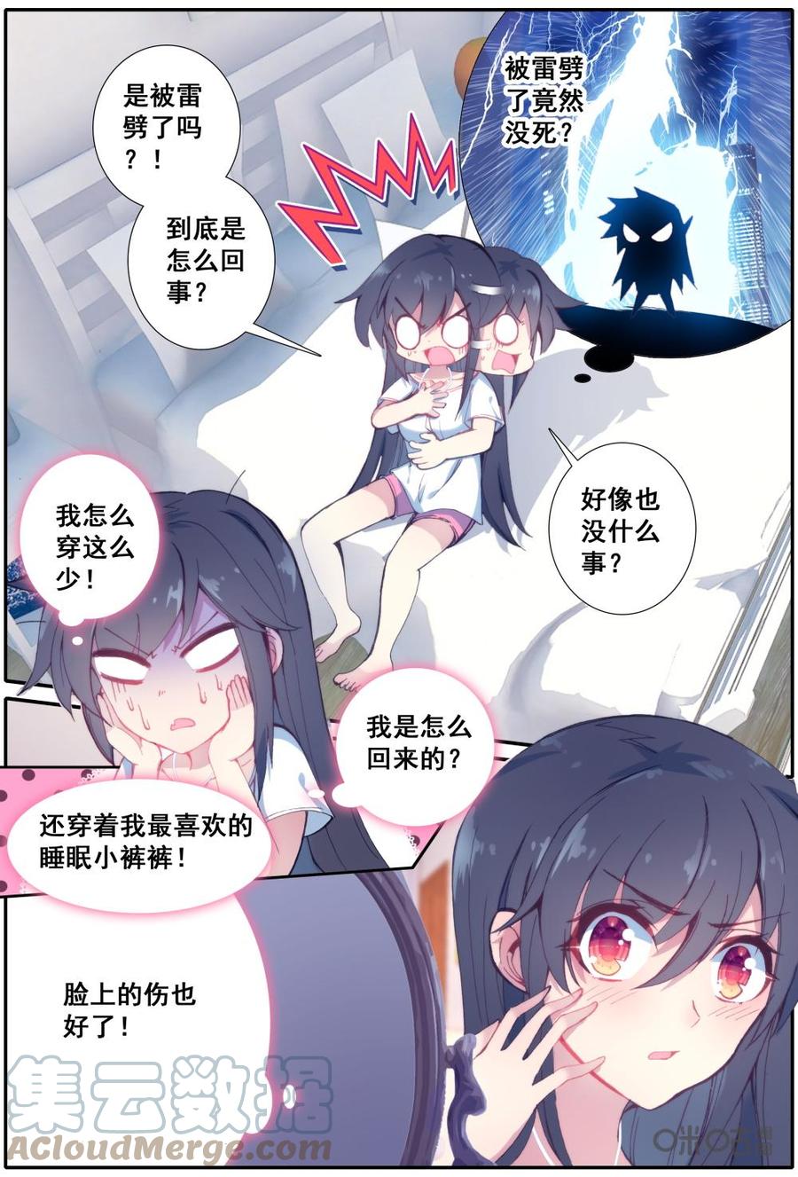《麒麟臂少女》第5话偶像生存法则之不要欺负黑涩费！ 第3页