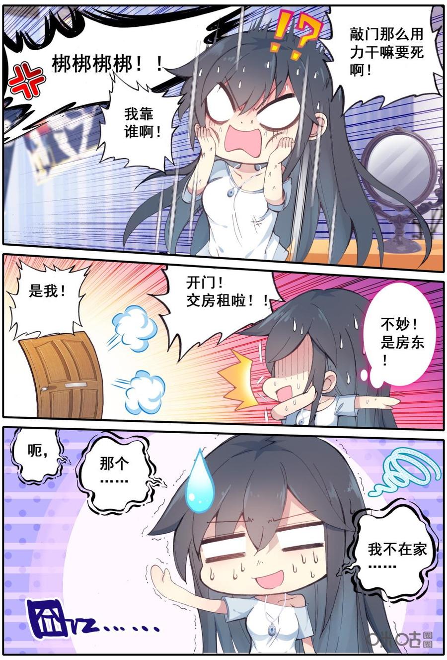 《麒麟臂少女》第5话偶像生存法则之不要欺负黑涩费！ 第4页