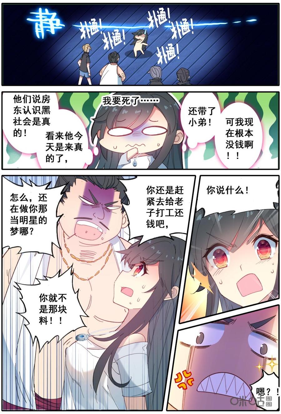 《麒麟臂少女》第5话偶像生存法则之不要欺负黑涩费！ 第6页