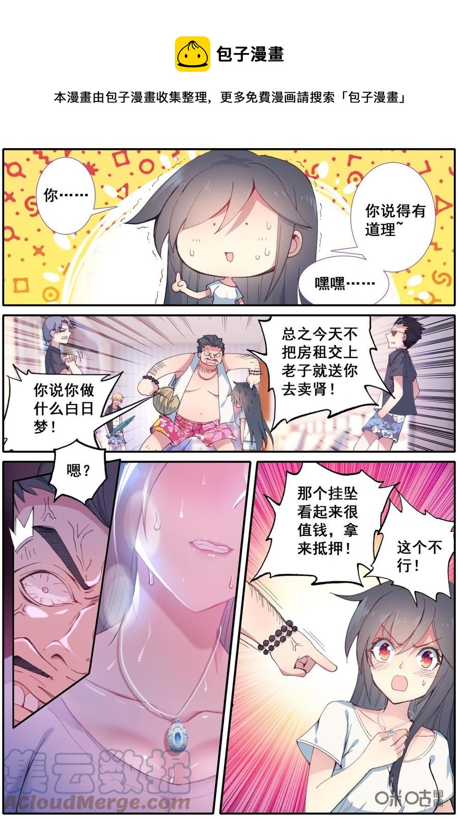 《麒麟臂少女》第5话偶像生存法则之不要欺负黑涩费！ 第7页