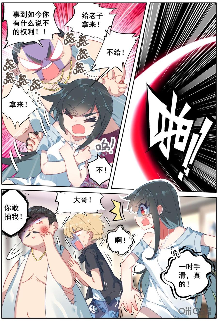 《麒麟臂少女》第5话偶像生存法则之不要欺负黑涩费！ 第8页