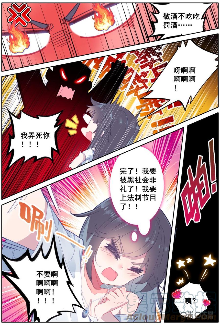《麒麟臂少女》第5话偶像生存法则之不要欺负黑涩费！ 第9页