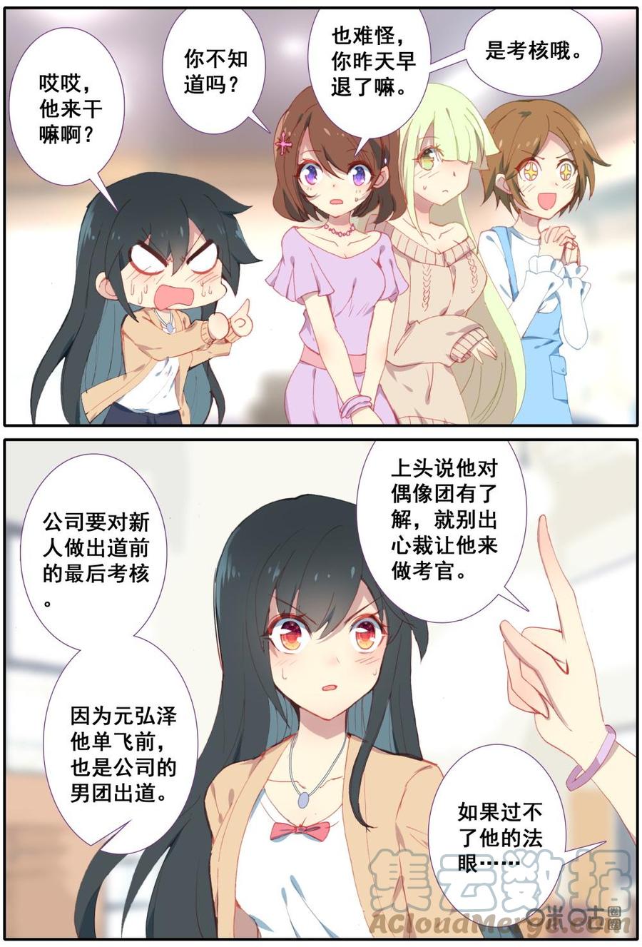 《麒麟臂少女》第6话我的右手肿么了？！ 第13页