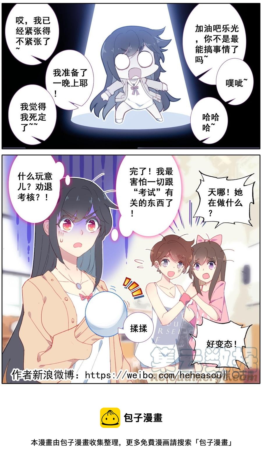 《麒麟臂少女》第6话我的右手肿么了？！ 第15页