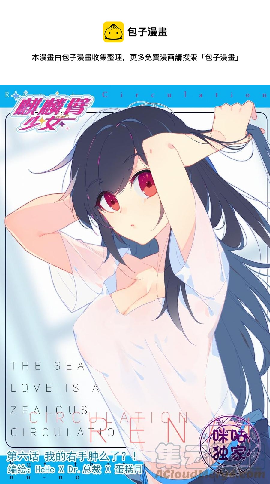 《麒麟臂少女》第6话我的右手肿么了？！ 第1页