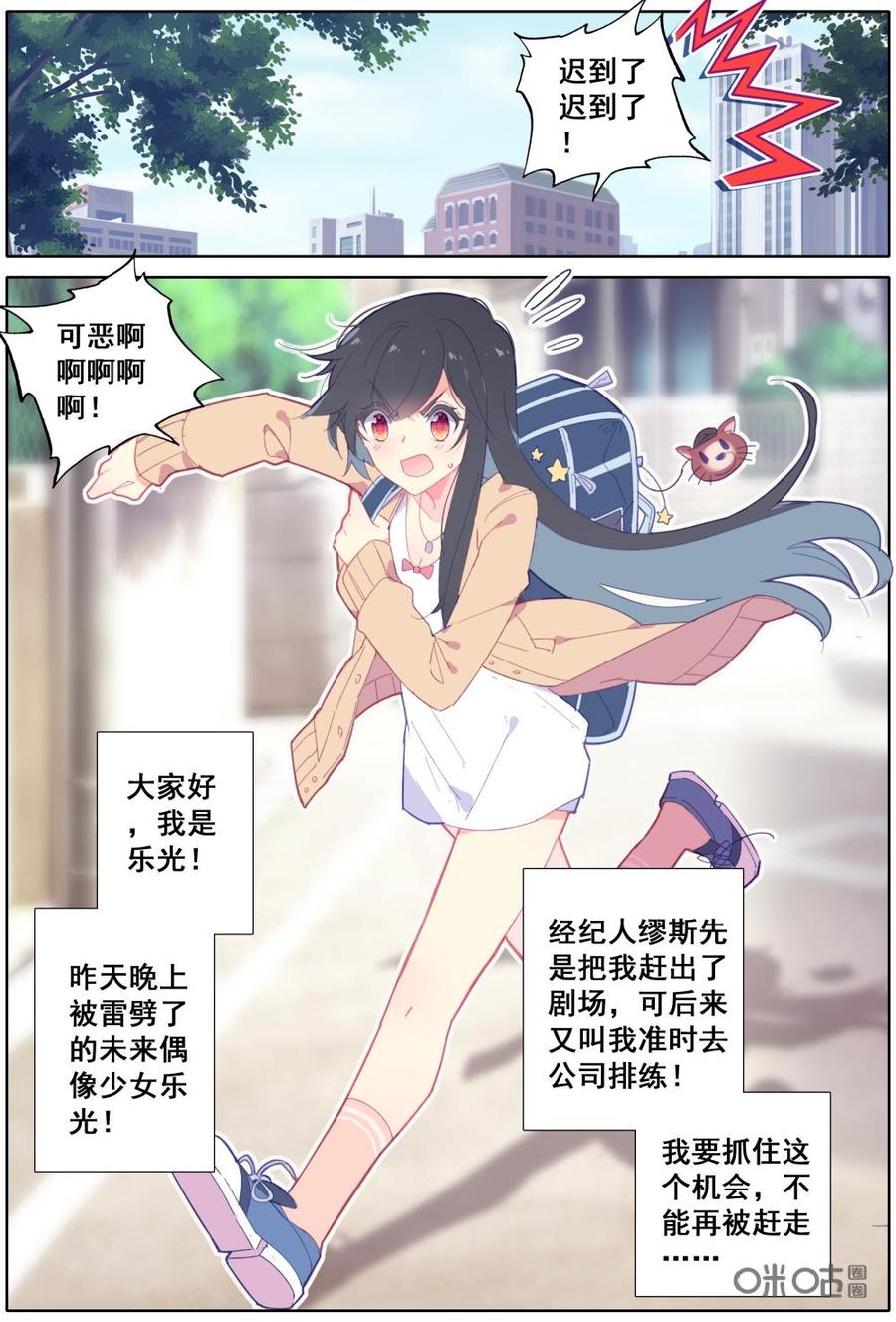 《麒麟臂少女》第6话我的右手肿么了？！ 第2页