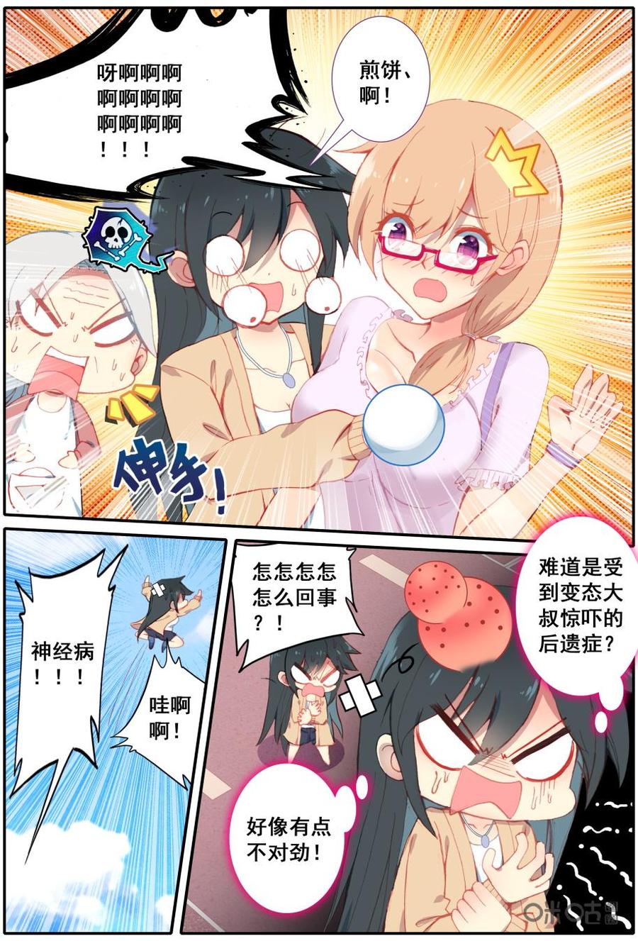 《麒麟臂少女》第6话我的右手肿么了？！ 第4页