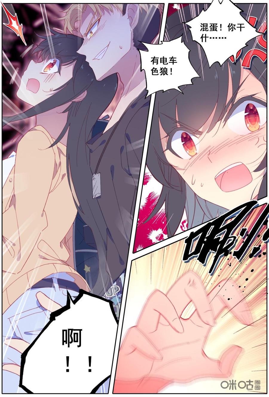 《麒麟臂少女》第6话我的右手肿么了？！ 第6页