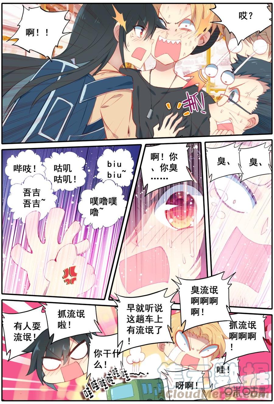 《麒麟臂少女》第6话我的右手肿么了？！ 第7页