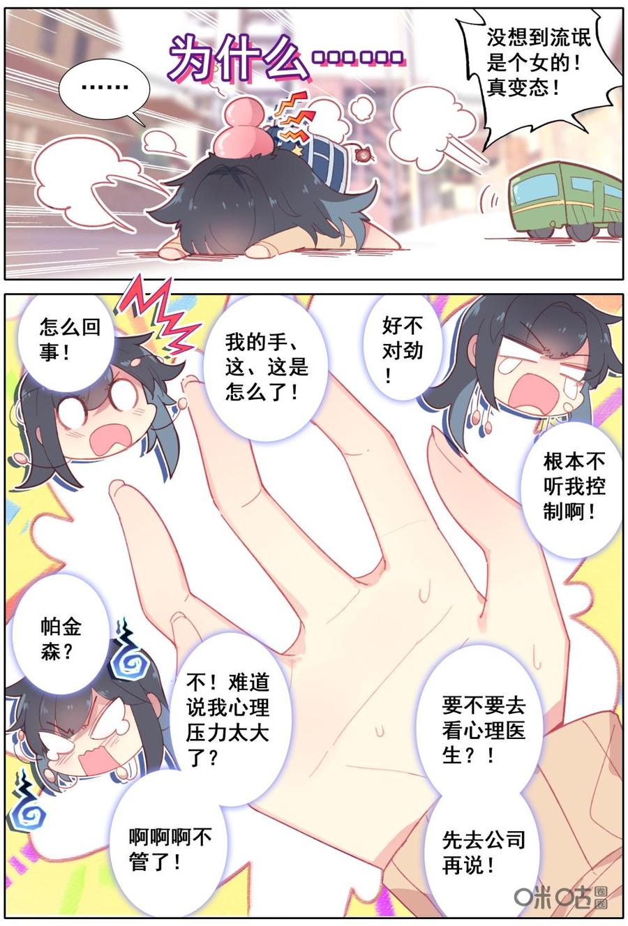 《麒麟臂少女》第6话我的右手肿么了？！ 第8页