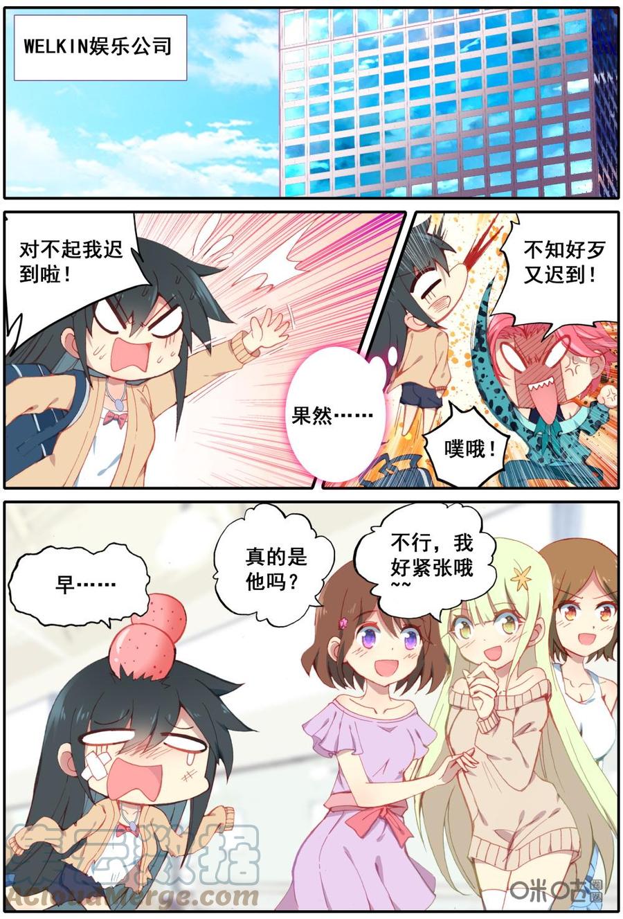 《麒麟臂少女》第6话我的右手肿么了？！ 第9页